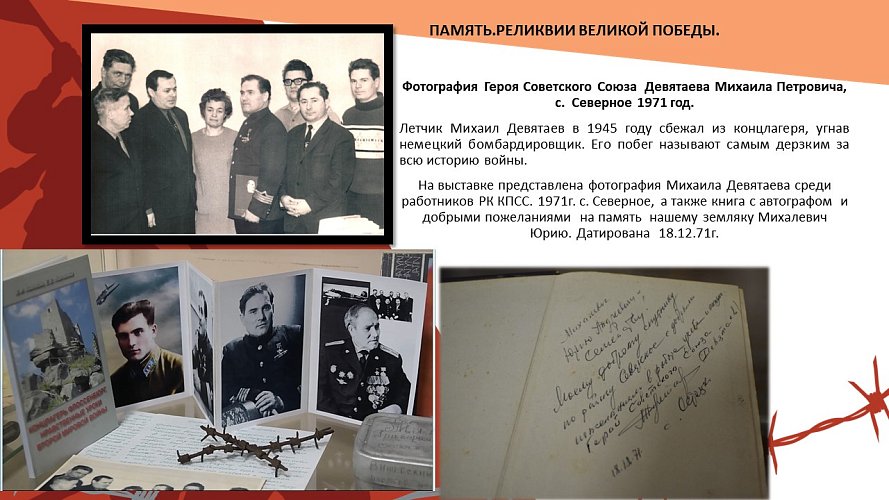 «Память. Реликвии Великой Победы.»